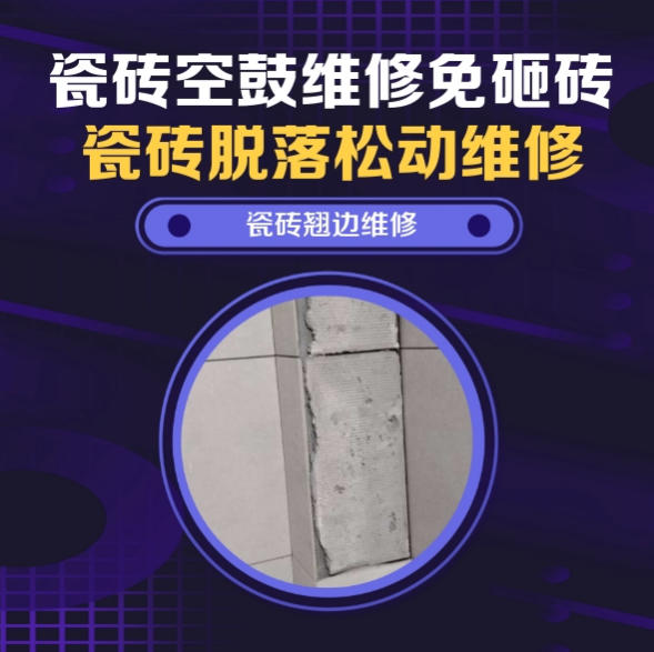 威信瓷砖空鼓维修推荐靠谱商家之瓷砖松动维修厨房地砖轻微晃动找哪家修的好？推荐诚匠小修缮